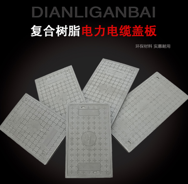 温泉树脂复合电力盖板展示